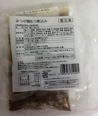 みつせ鶏もつ煮込み