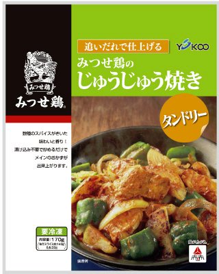 追いだれで仕上げるみつせ鶏のじゅうじゅう焼き（タンドリー）