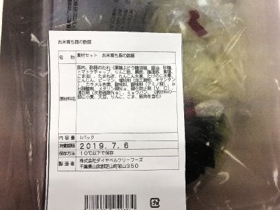 食材セット　お米育ち豚の酢豚