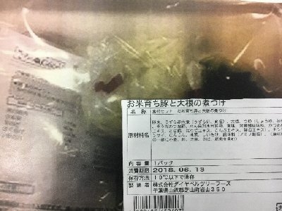 食材セット　お米育ち豚と大根の煮つけ