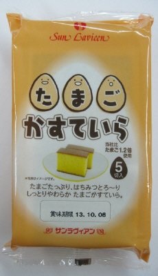 たまごかすていら