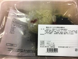 食材セット　豚肉ときくらげと野菜の卵炒め