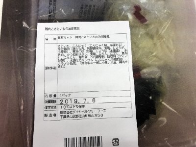 食材セット　鶏肉とさといもの治部煮風