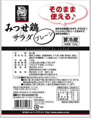 みつせ鶏ｄｅサラダ（プレーン）