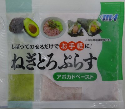 ねぎとろぷらす（アボカドペースト）