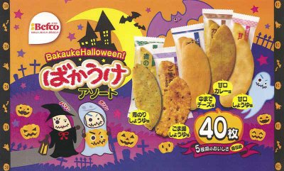 ハロウィンばかうけアソート