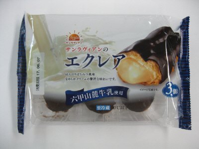 サンラヴィアンのエクレア