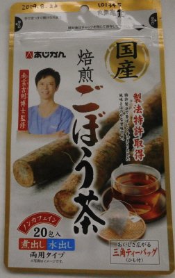国産焙煎ごぼう茶 20包