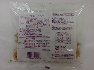 チキンレッドビッツ