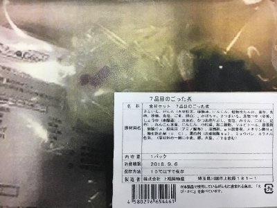 食材セット　７品目のごった煮