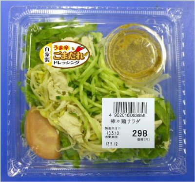 棒々鶏サラダ