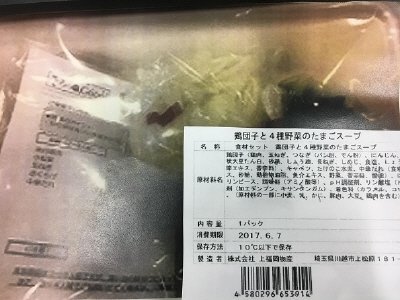 食材セット　鶏団子と4種野菜のたまごスープ
