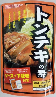 トンテキの素