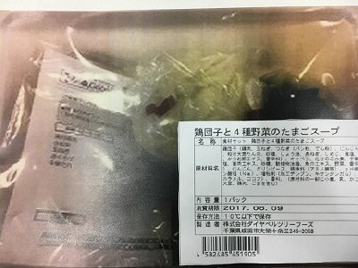 食材セット　鶏団子と4種野菜のたまごスープ（ちば）