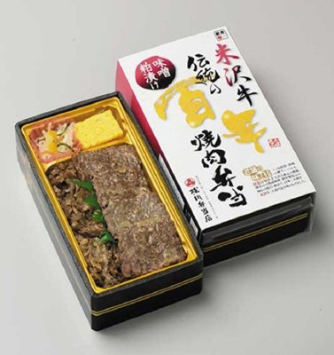 米沢牛伝統の百年焼肉弁当
