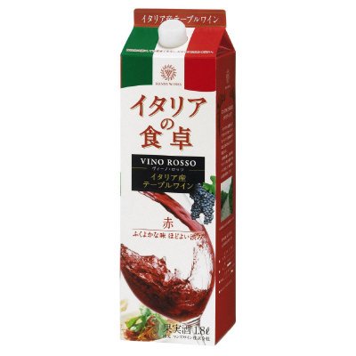 イタリアの食卓・VINO ROSSO(赤)