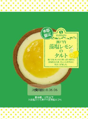 瀬戸内藻塩レモンのタルト