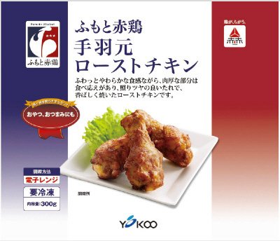 ふもと赤鶏手羽元ローストチキン