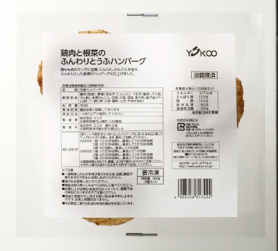鶏肉と根菜のふんわりとうふハンバーグ