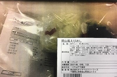 食材セット　岡山風えびめし
