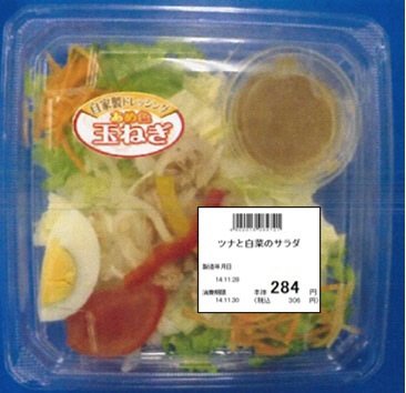 ツナと白菜のサラダ