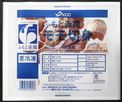 ふもと赤鶏モモ切身（小さめ・バラ凍結）