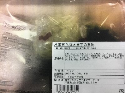 食材セット　お米育ち豚と里芋の煮物