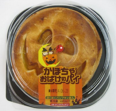 かぼちゃおばけのパイ