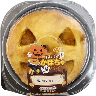 おばけのかぼちゃパイ