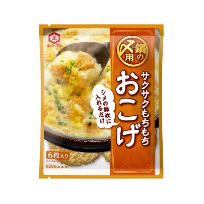 鍋の〆用 サクサクもちもちおこげ