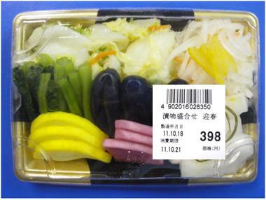 漬物盛合せ　迎春