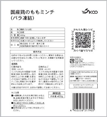 国産鶏のももミンチ（バラ凍結）