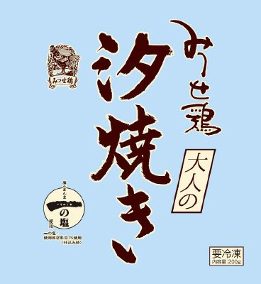 みつせ鶏大人の汐焼き