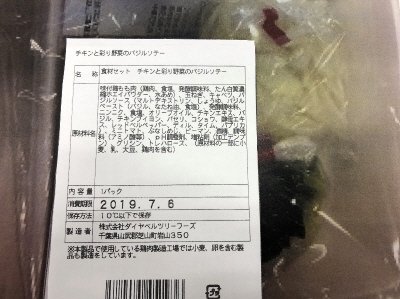 食材セット　チキンと彩り野菜のバジルソテー