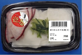 紅白かぶの千枚漬（大）