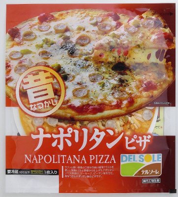 昔なつかしナポリタンピザ