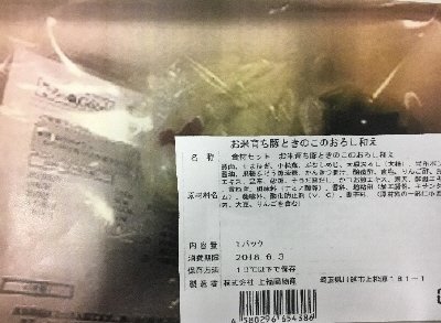 食材セット　お米育ち豚ときのこのおろし和え