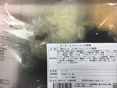 食材セット　さつまいもとレンコンの酢鶏