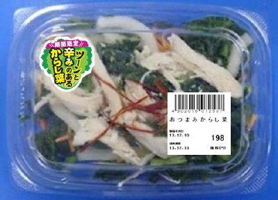 おつまみからし菜