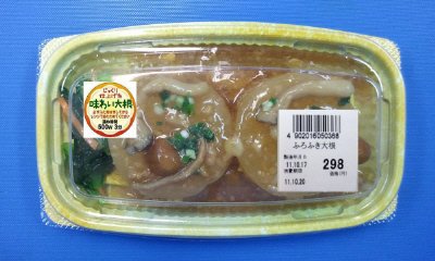 ふろふき大根　きのこあん