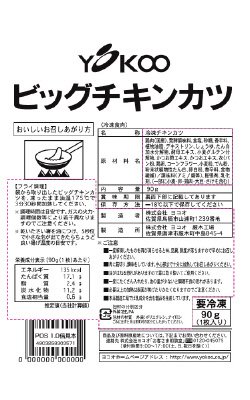 ビッグチキンカツ