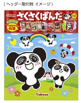 さくさくぱんだお楽しみ袋