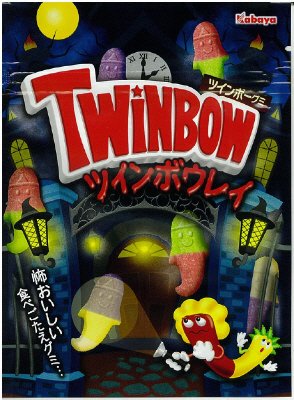 ツインボー　ツインボウレイ