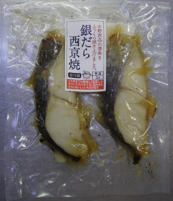 銀だら西京焼