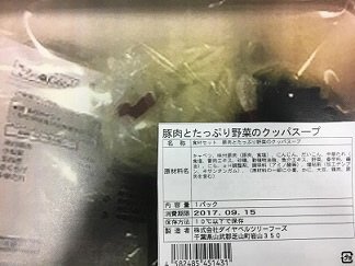 食材セット　豚肉とたっぷり野菜のクッパスープ