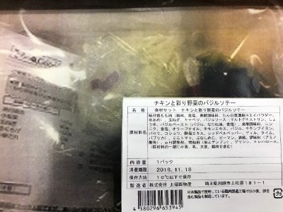 食材セット　チキンと彩り野菜のバジルソテー