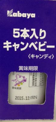 ５本入りキャンベビー