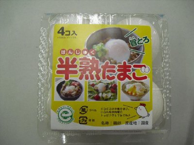 半熟たまご
