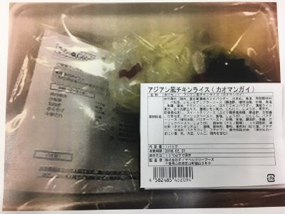 アジアン風チキンライス（カオマンガイ）