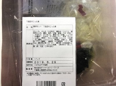 食材セット　７品目のごった煮